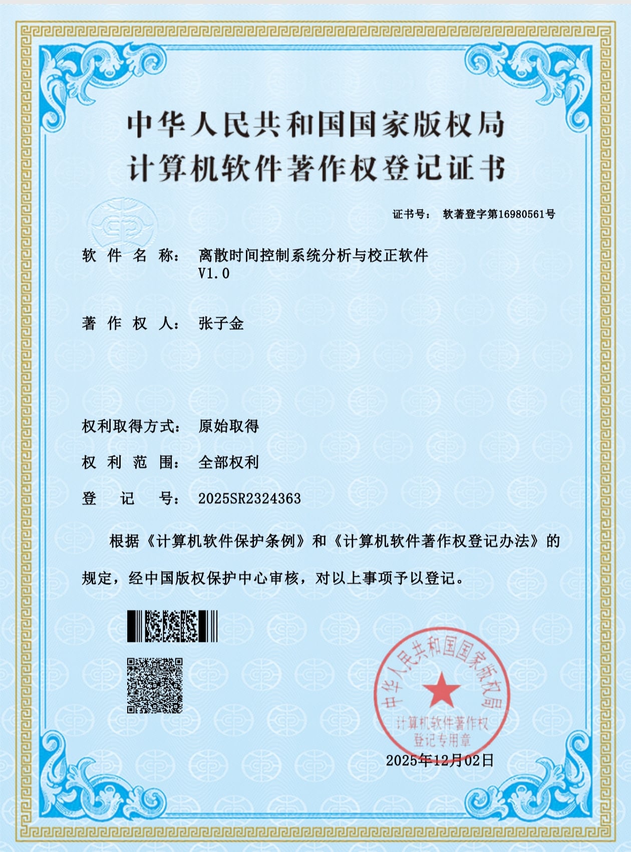 离散时间控制系统分析与校正软件证书缩略图