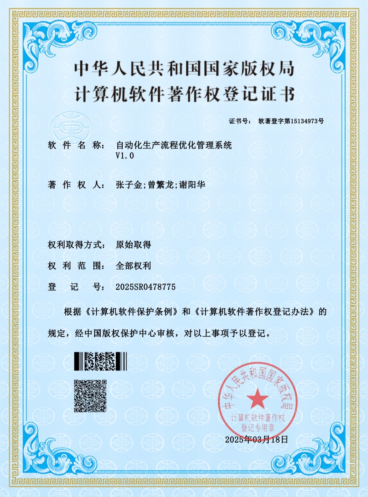 自动化生产流程优化管理系统证书缩略图