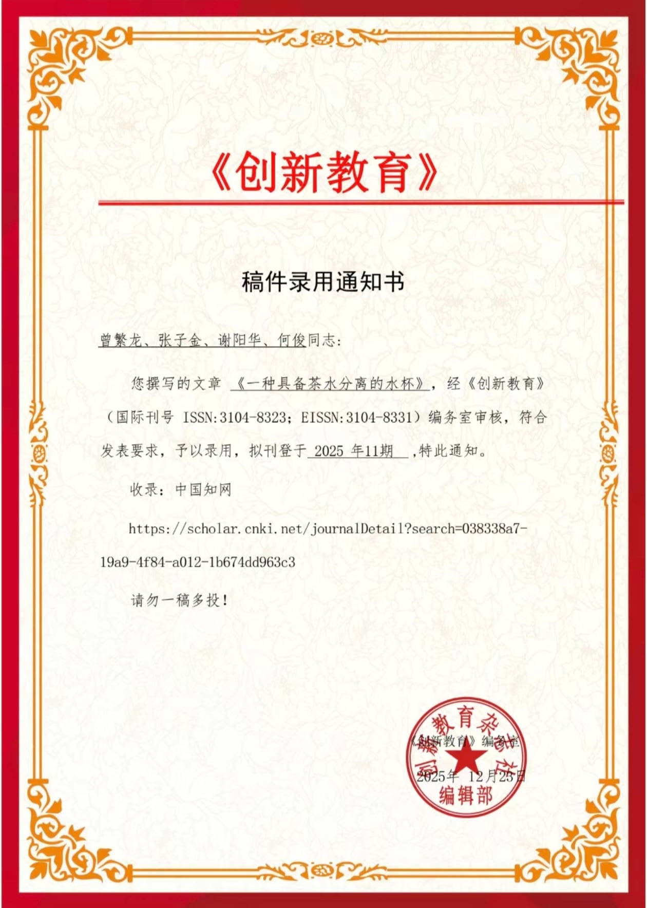 国际期刊论文录用通知书缩略图